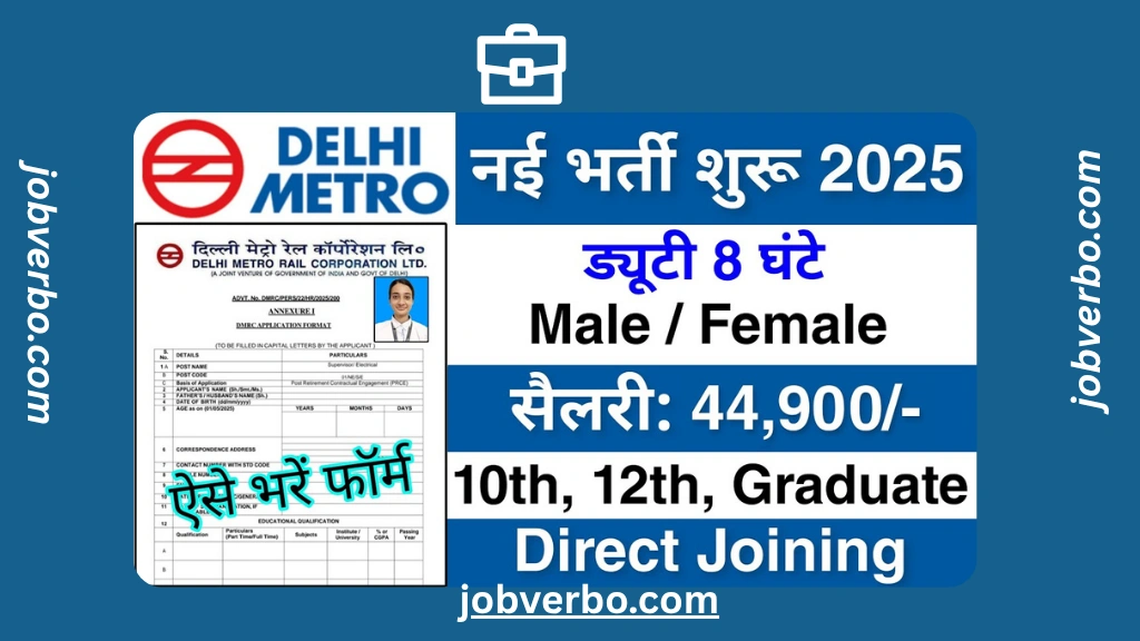 Delhi Metro Recruitment 2025
